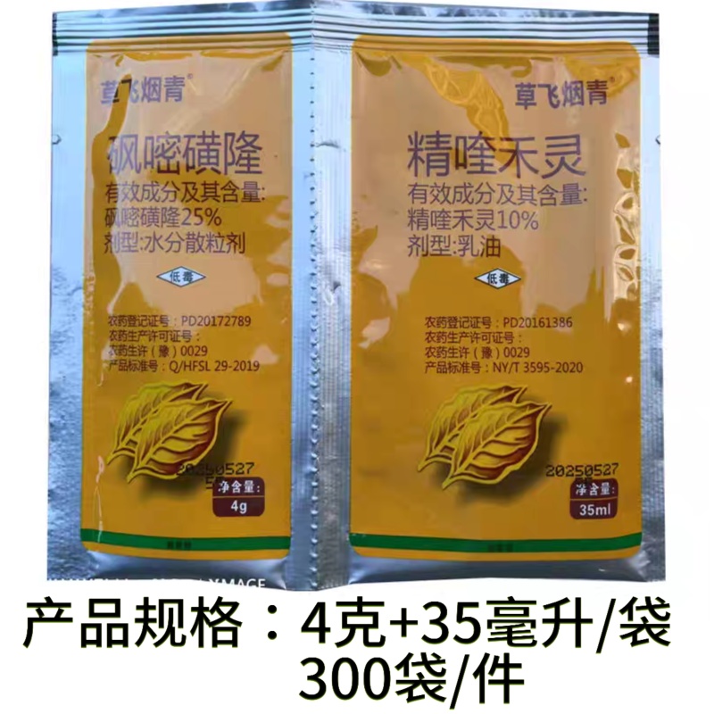 草飞烟青星烟静25%砜嘧磺隆烟草田一年生杂草除草剂农药