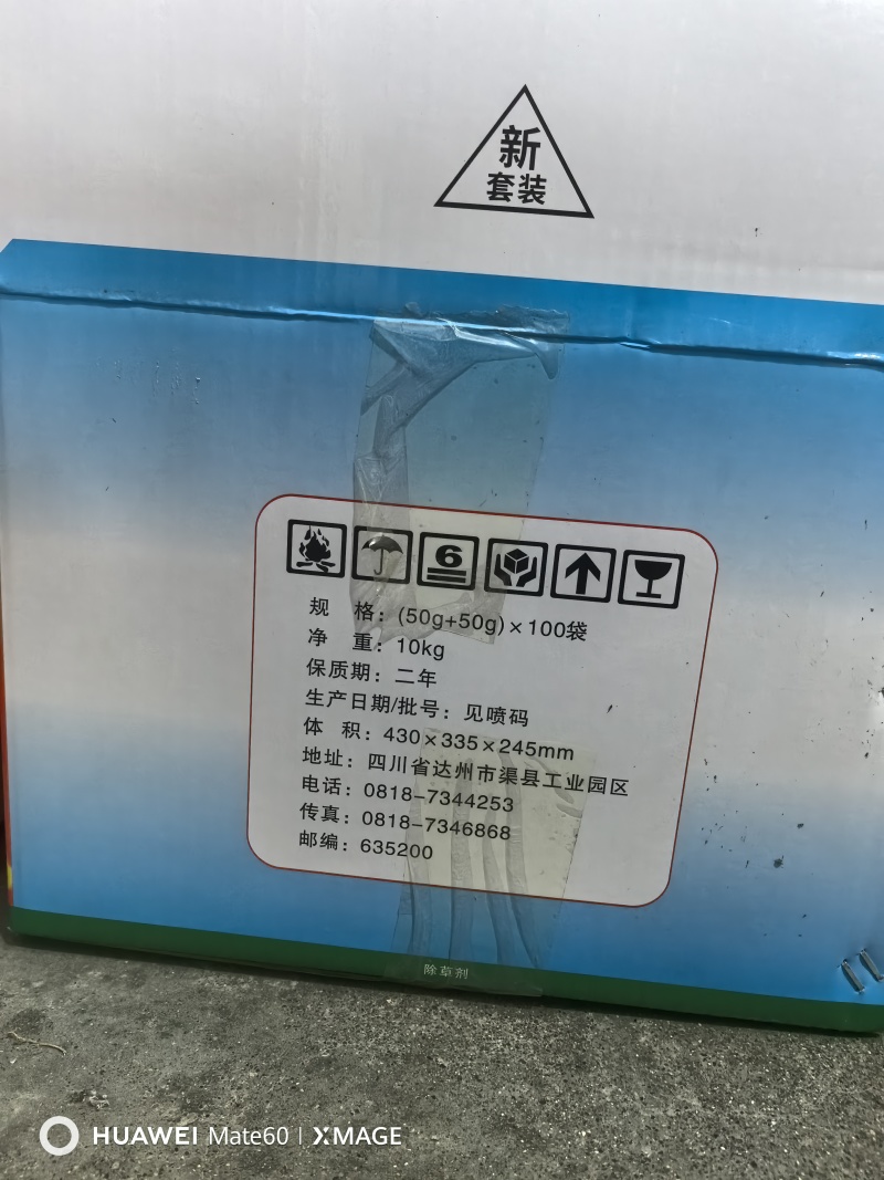 六宝连根除草甘膦铵盐71.5%柑橘圆杂草除草剂
