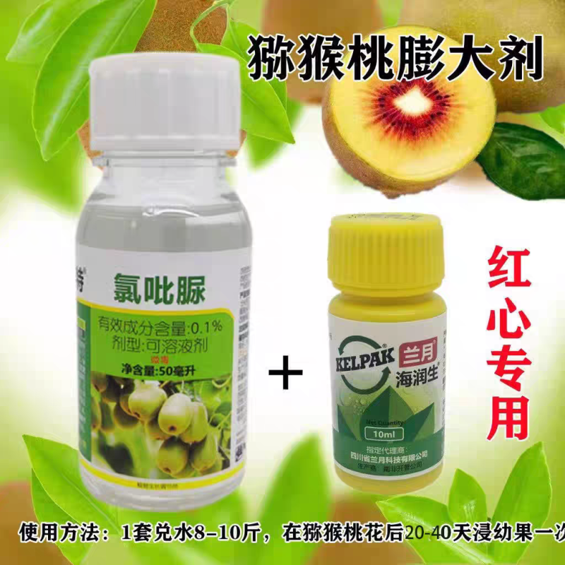 兰月福美特氯吡脲红心绿心寖果膨大素农药调节剂