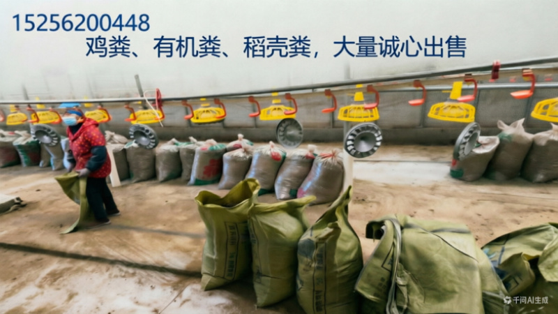 有机肥，家禽粪便干鸡粪只有稻壳跟鸡粪价格可聊诚意出售