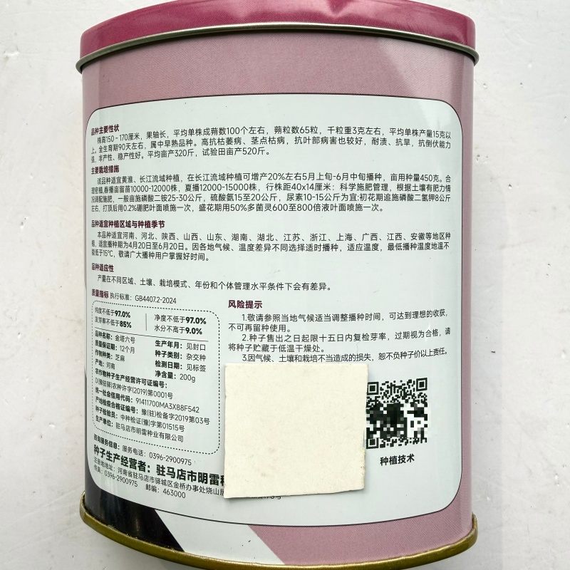 矮脚黄金一条鞭芝麻种黄杆结朔多喷香白芝麻种原装200克