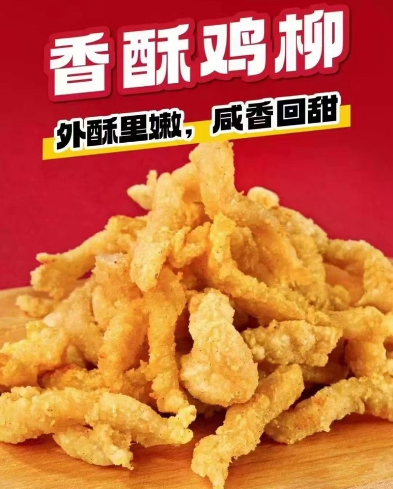 鸡柳肉质饱满品质横扫千军回头客拉满