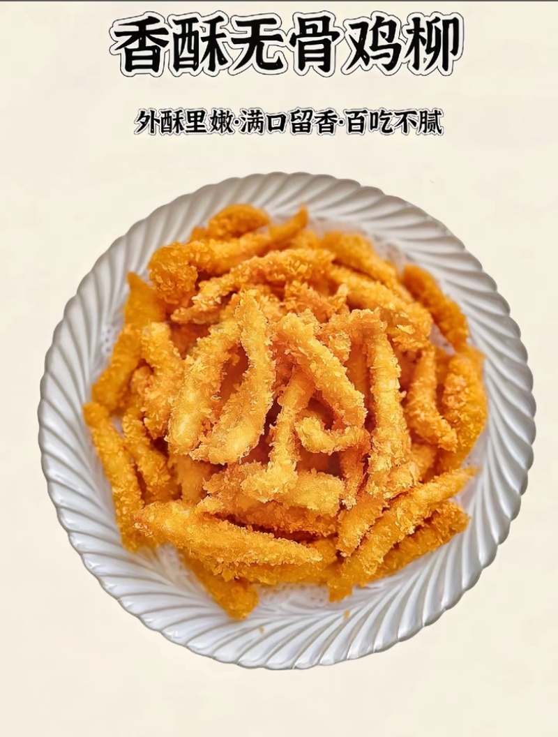 鸡柳肉质饱满品质横扫千军回头客拉满