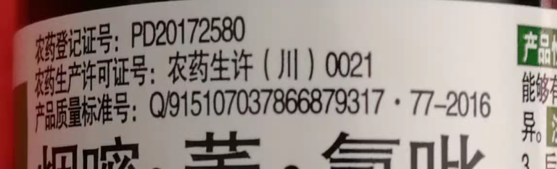 翠动玉米专用除草剂30%烟嘧莠氯氟吡农药