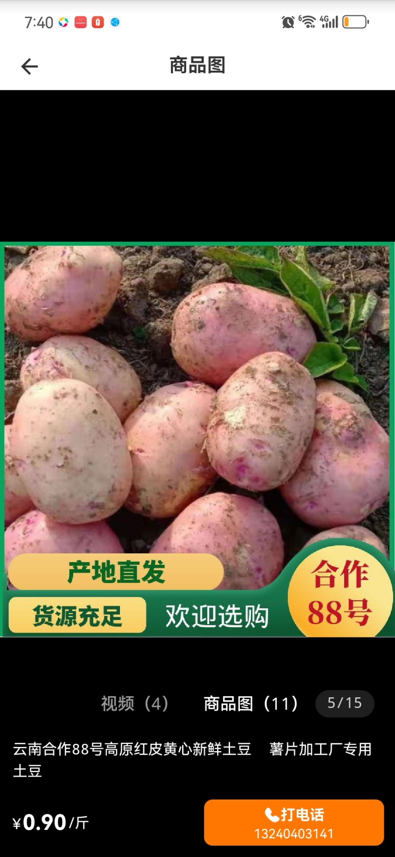 精选云南合作88号土豆常年大量供应保质保量对接全国