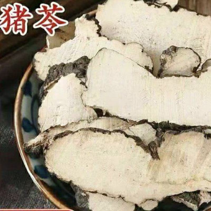道地中药材猪苓手工切片干净无杂道地品质质量保证包