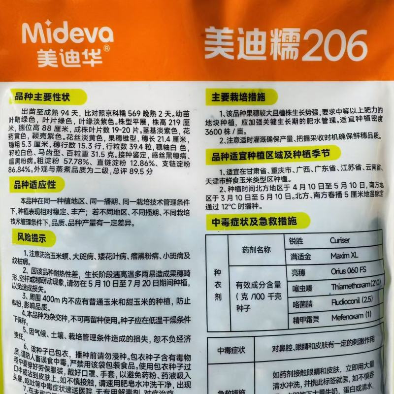 美迪糯206糯玉米种子糯中带甜基地专用软糯香甜玉米种籽
