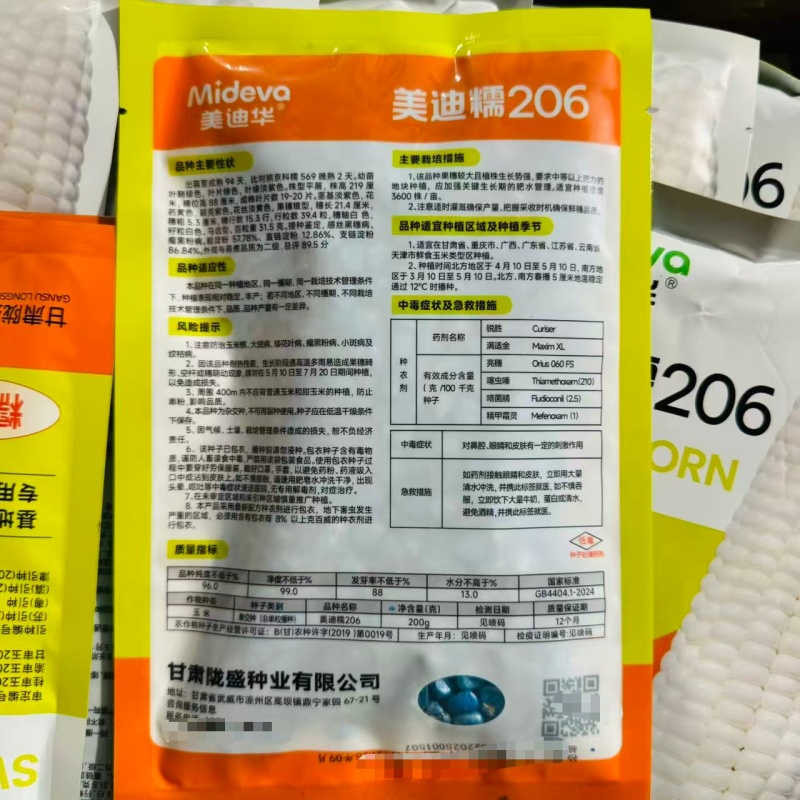 美迪糯206糯玉米种子糯中带甜基地专用软糯香甜玉米种籽