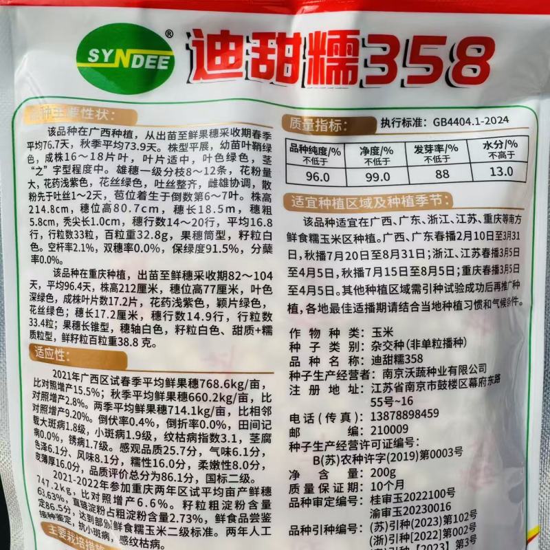 迪甜糯358玉米种子大棒甜加糯玉米种籽先迪早熟鲜食加甜糯