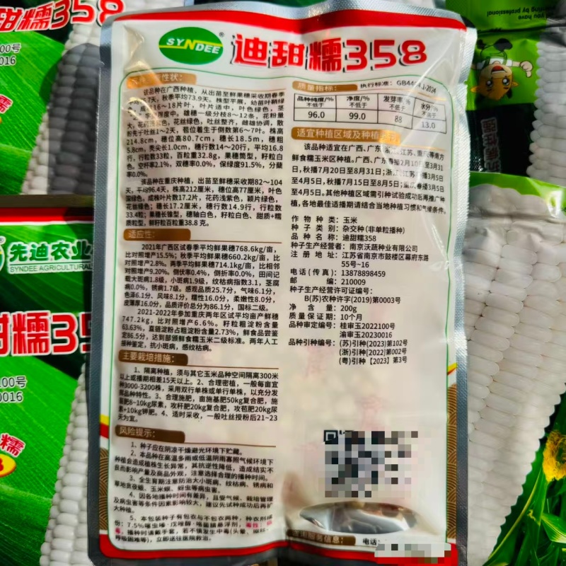 迪甜糯358玉米种子大棒甜加糯玉米种籽先迪早熟鲜食加甜糯