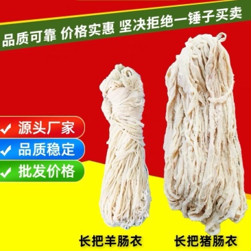 厂家直销批发羊肠衣价格优惠