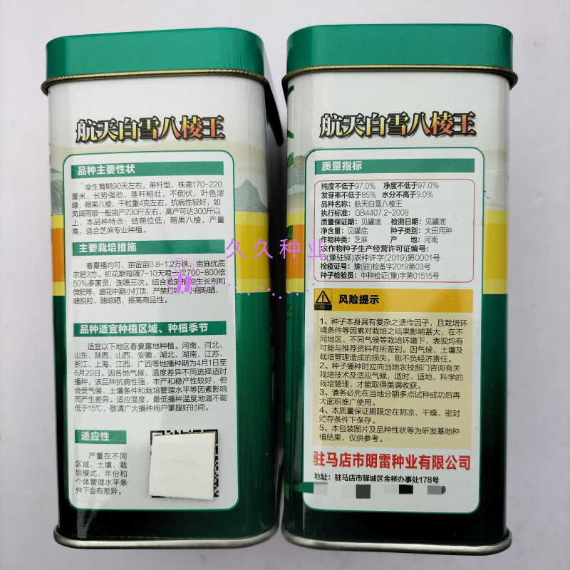 航天白雪八棱王芝麻种子高产黄杆黄蒴黄叶单杆型不倒伏