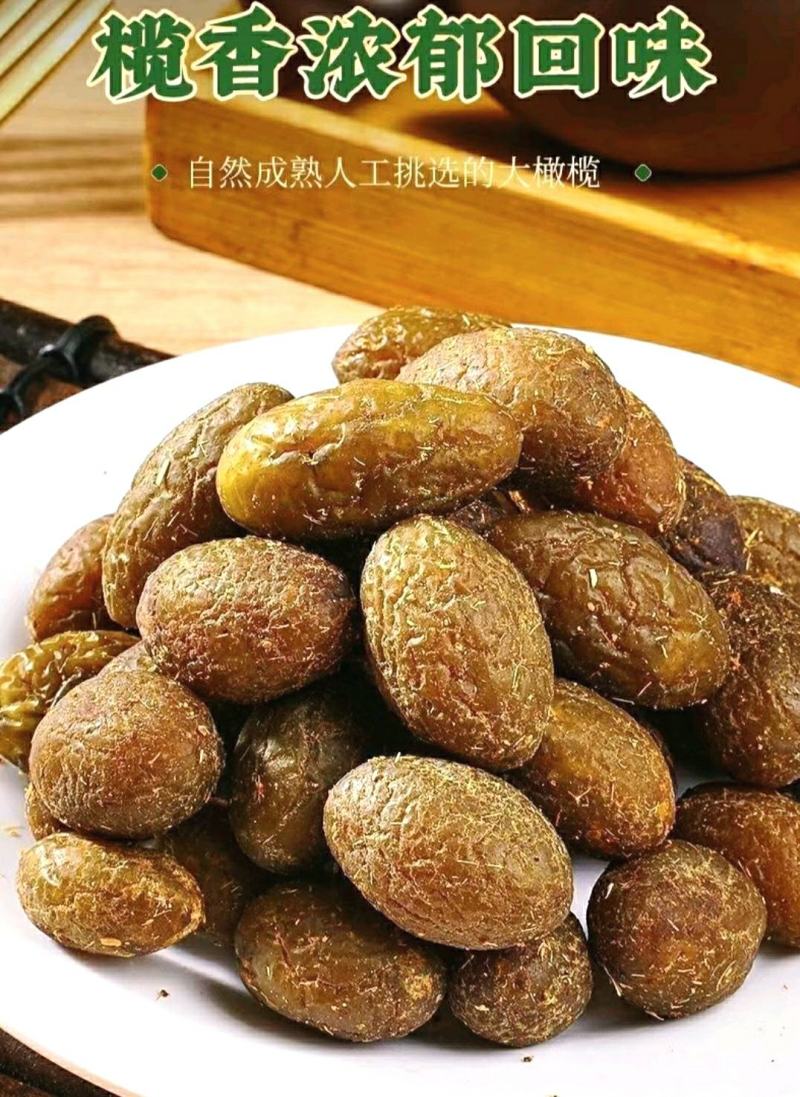 九制甘草橄榄果黄金橄榄果脯清香几入味酸甜润喉包邮