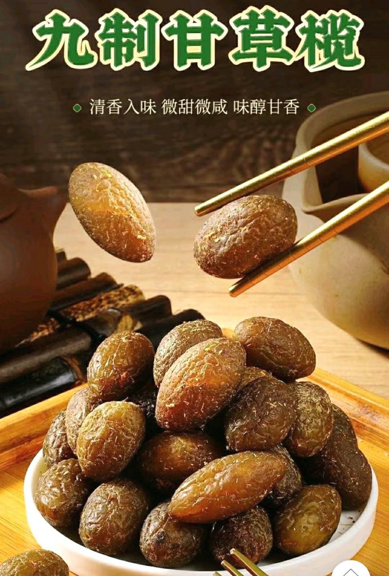九制甘草橄榄黄金橄榄果味醇甘甜潮汕特产保质保量