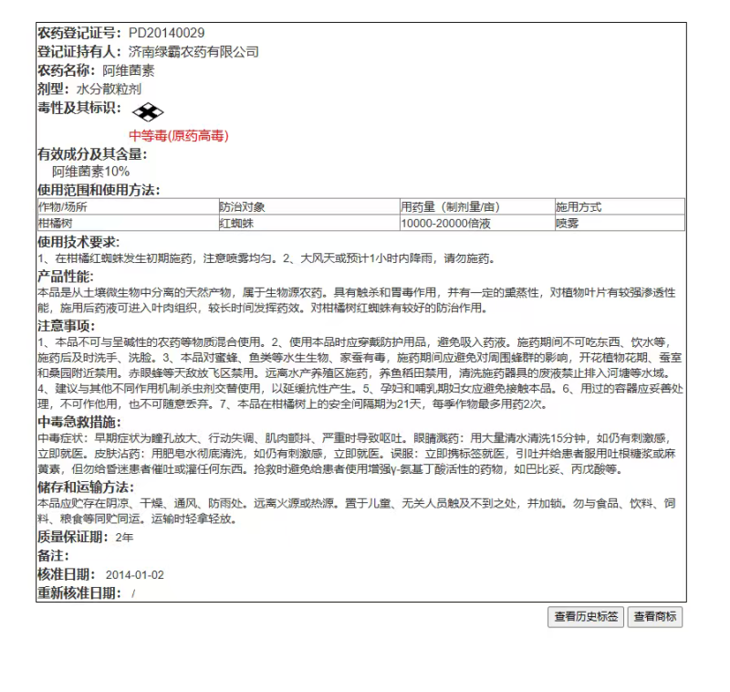 绿霸无线电10%阿维菌素水分散粒剂柑橘红蜘蛛生物源正品杀