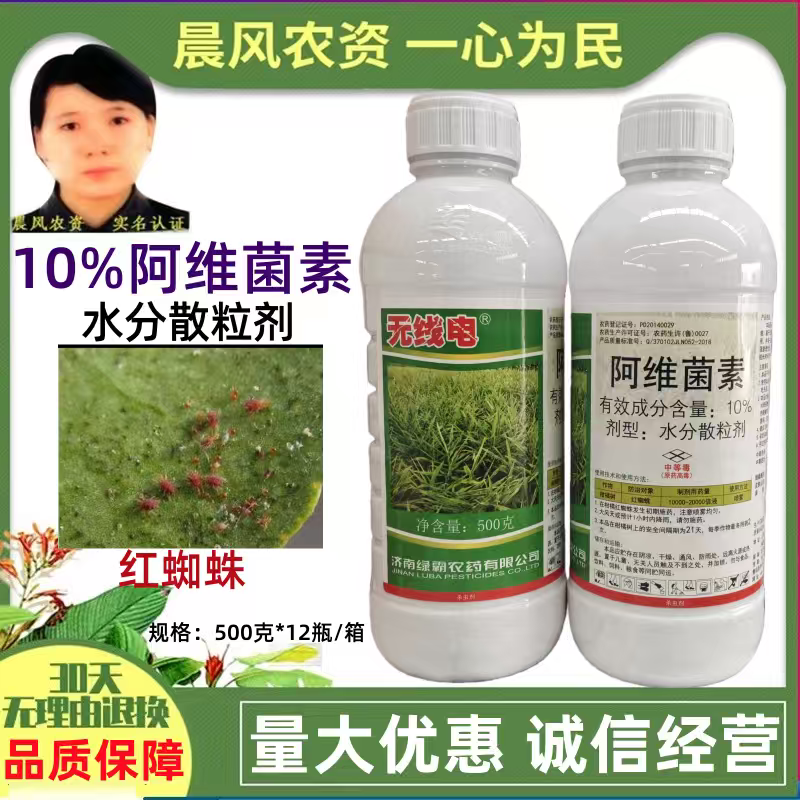 绿霸无线电10%阿维菌素水分散粒剂柑橘红蜘蛛生物源正品杀