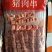 钢签羊肉串，牛肉串，猪肉串到货！跟自己店里串的一样