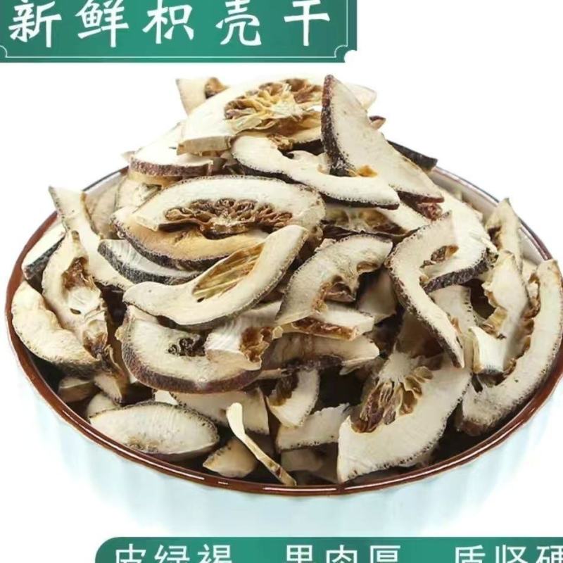 正品四川枳壳片正宗无硫枳壳中药材枳壳批发零售各种规格
