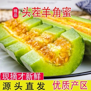 正宗寿光羊角蜜甜瓜一件代社区团购对接各大电商品质好