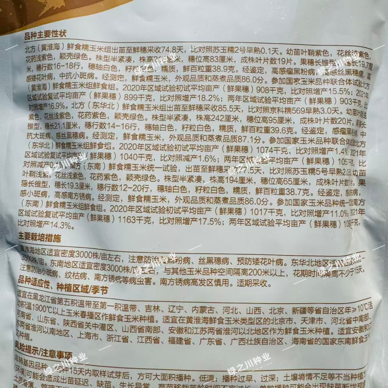 美玉21号加甜糯玉米种子口感香甜糯大棒鲜食玉米种籽加甜糯