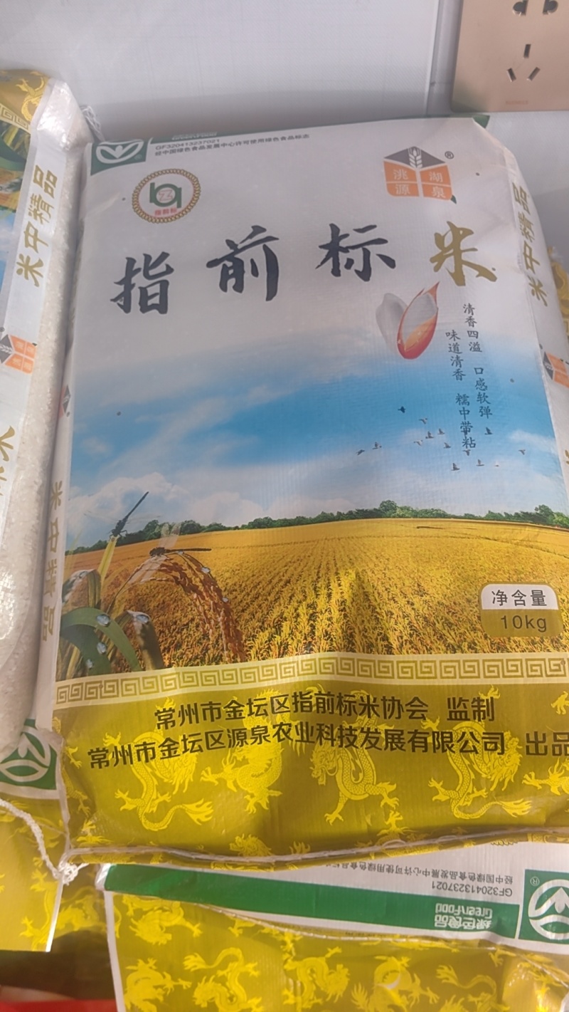 指前标米