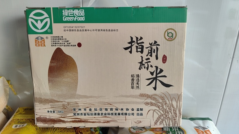 指前标米
