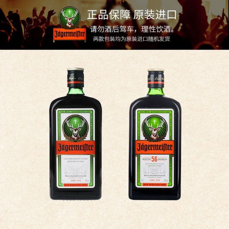 洋酒野格利口酒，汇泉野格利口酒，56野格利口酒