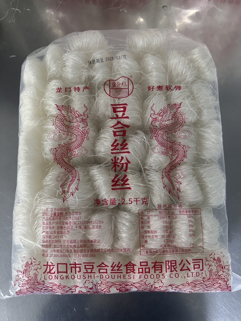 山东龙口特产粉丝2.5kg麻辣烫冒菜汤粉多用粉丝口感软