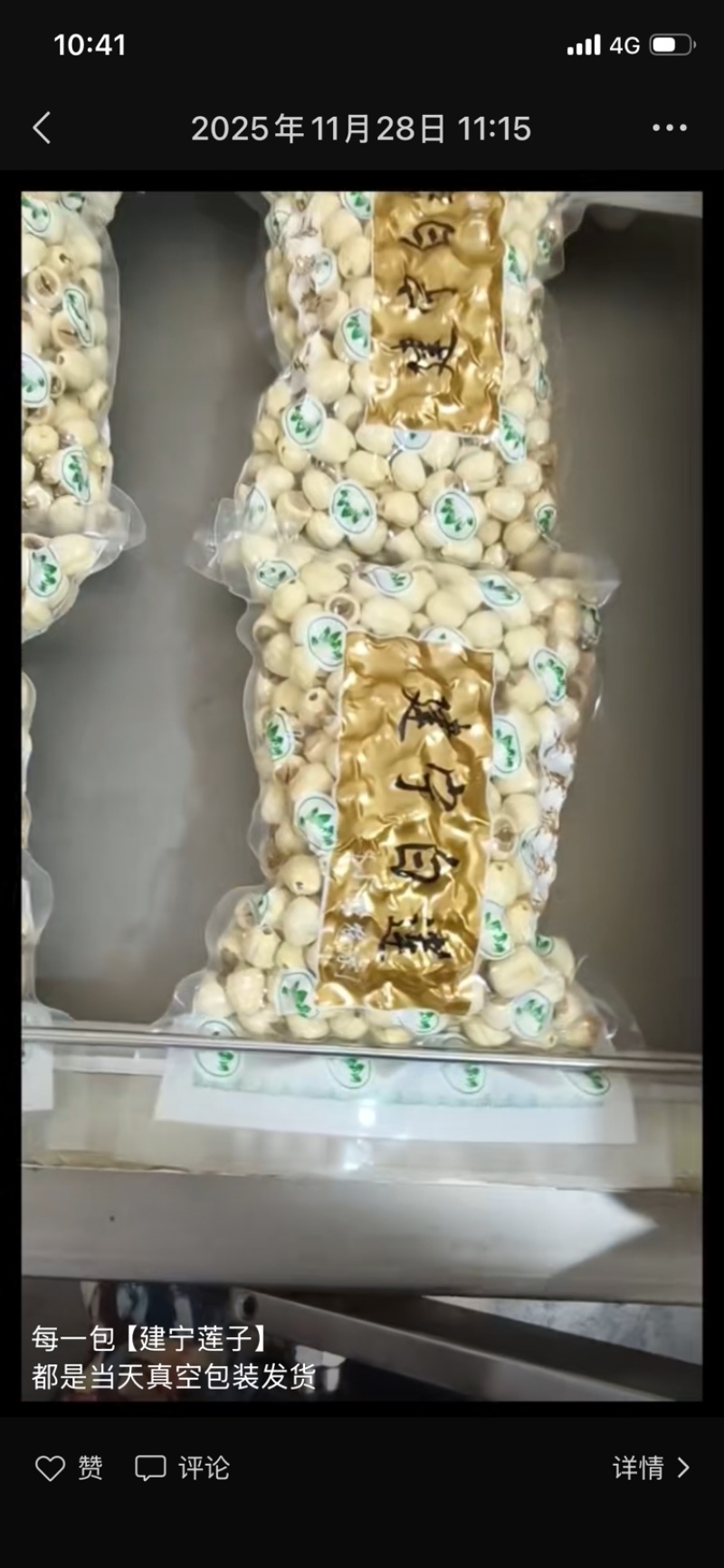 精品农家建宁莲子