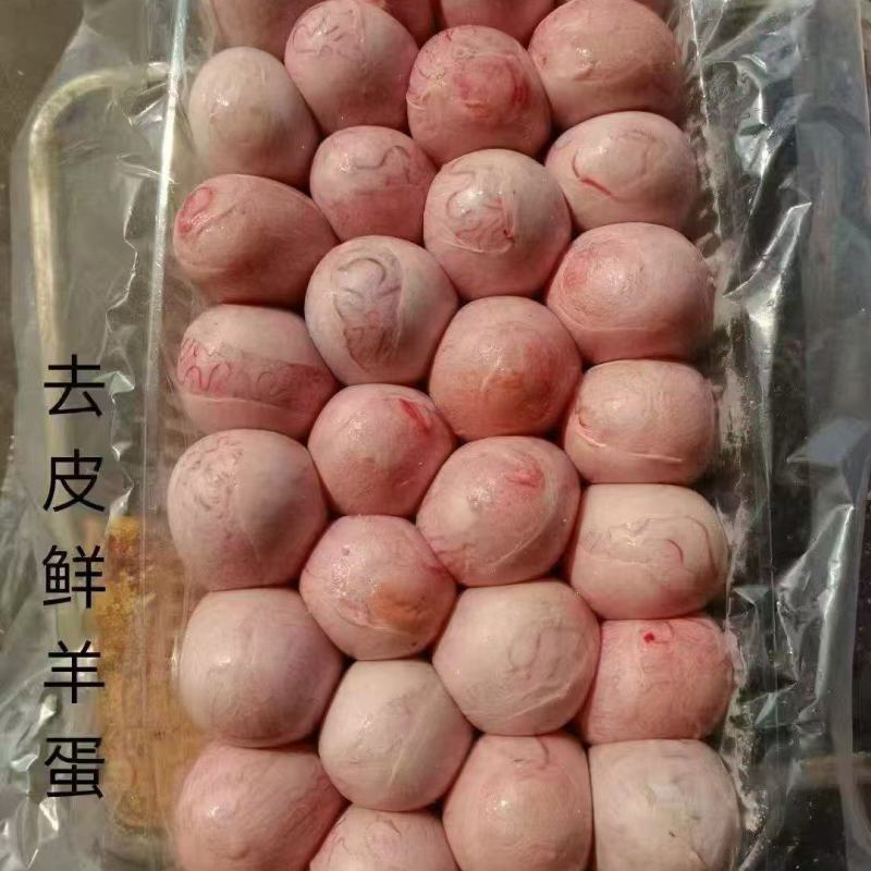 去皮羊宝