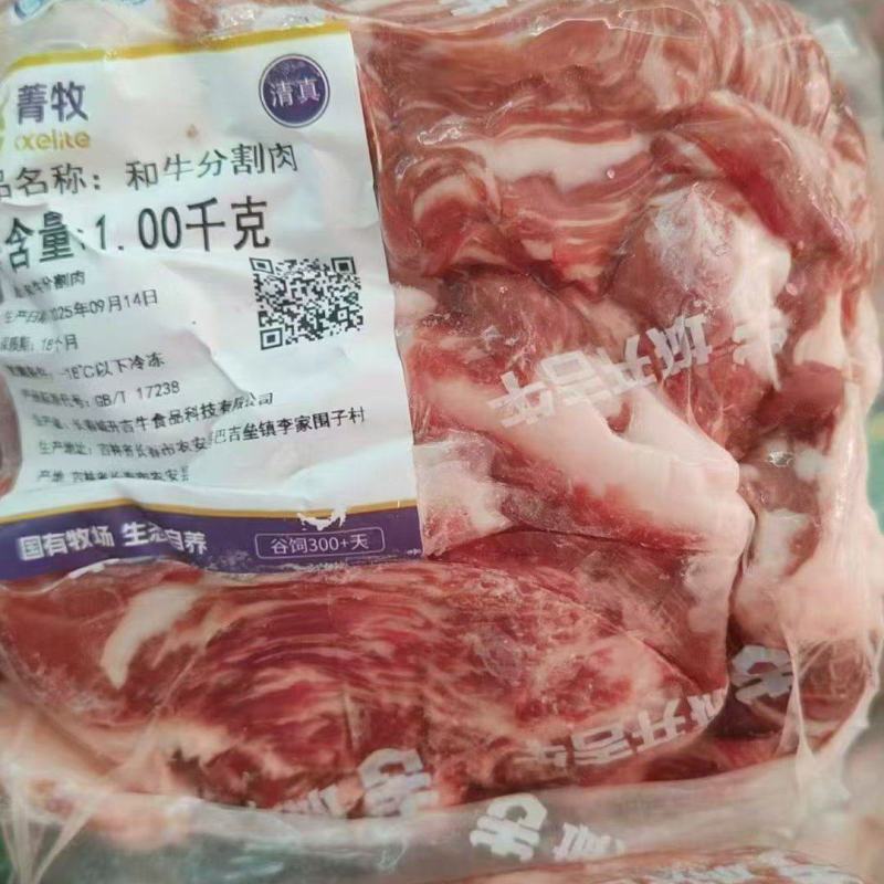 三百天和牛肉