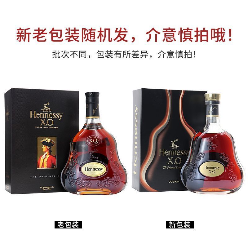 洋酒轩尼诗XO法国进口白兰地轩尼诗XO700毫升中文版