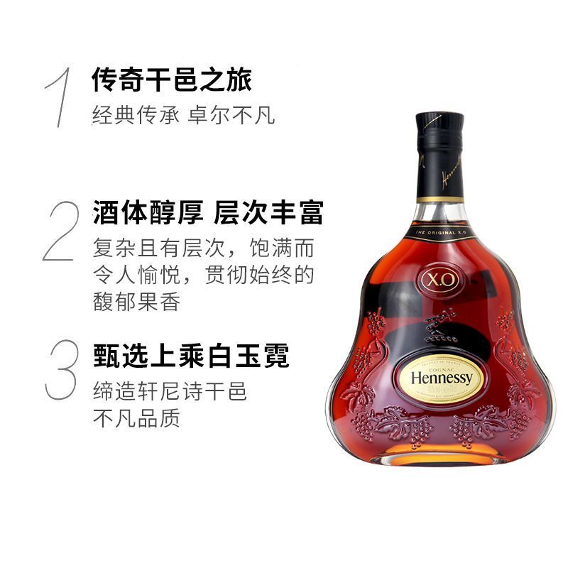 洋酒轩尼诗XO法国进口白兰地轩尼诗XO700毫升中文版