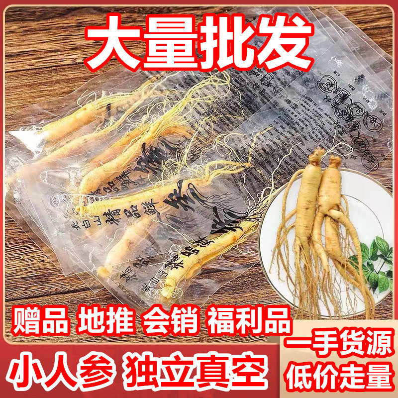 长白山保鲜人参保鲜参红参白参干人参林下参
