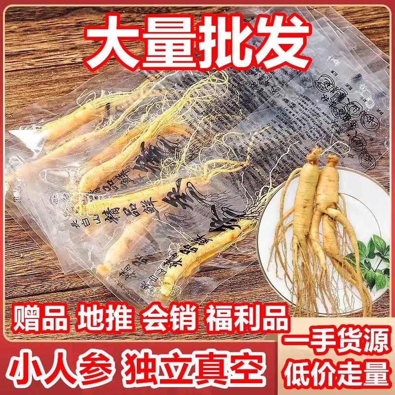 长白山保鲜人参保鲜参红参白参干人参林下参