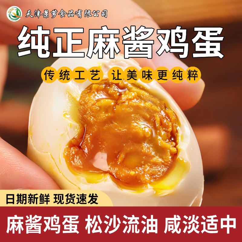天津麻酱鸡蛋，基地直发，品质保障，价格美丽，欢迎电联