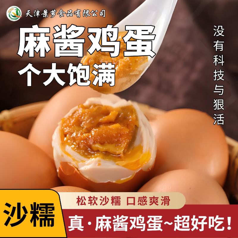天津麻酱鸡蛋，基地直发，品质保障，价格美丽，欢迎电联
