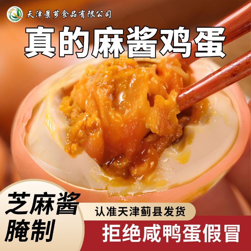 麻酱鸡蛋礼盒，大量上市，对接市场档口电商商超，量大从优