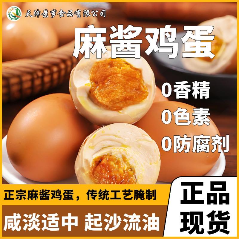 麻酱鸡蛋礼盒，大量上市，对接市场档口电商商超，量大从优