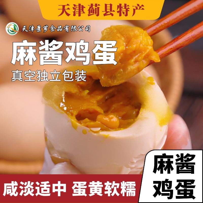 蓟州麻酱鸡蛋，新鲜上市，对接商超电商，种类全，量大从优，