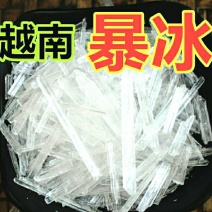 越南暴冰高纯度进口中药材暴冰泡水泡酒保质保量包邮
