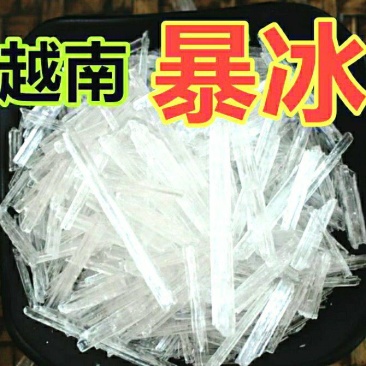 越南暴冰高纯度进口中药材暴冰泡水泡酒保质保量包邮
