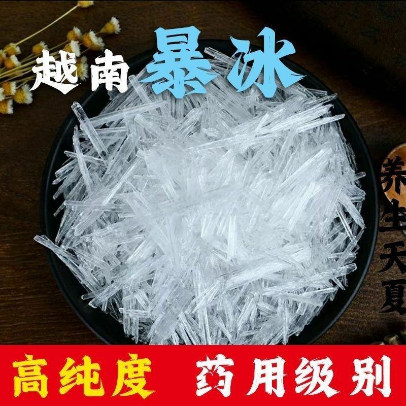 越南暴冰高纯度进口中药材暴冰泡水泡酒保质保量包邮
