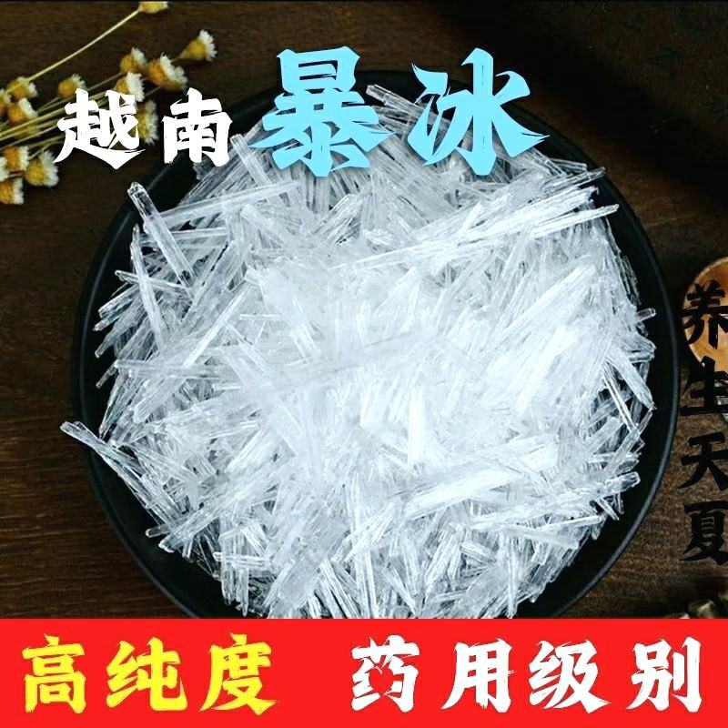 越南暴冰高纯度进口中药材暴冰泡水泡酒保质保量包邮