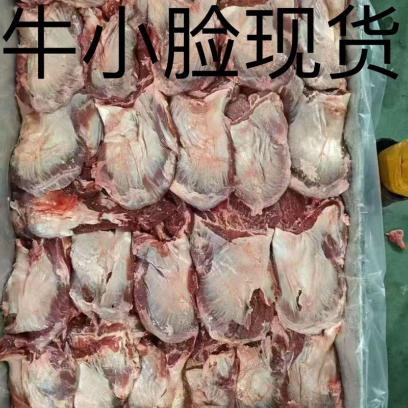牛小脸