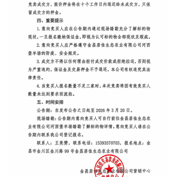 河西堡羊场成母羊，种公羊，竞卖