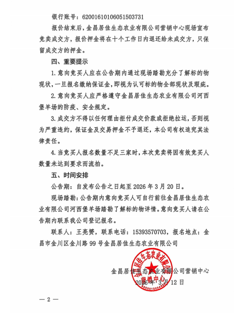 河西堡羊场成母羊，种公羊，竞卖