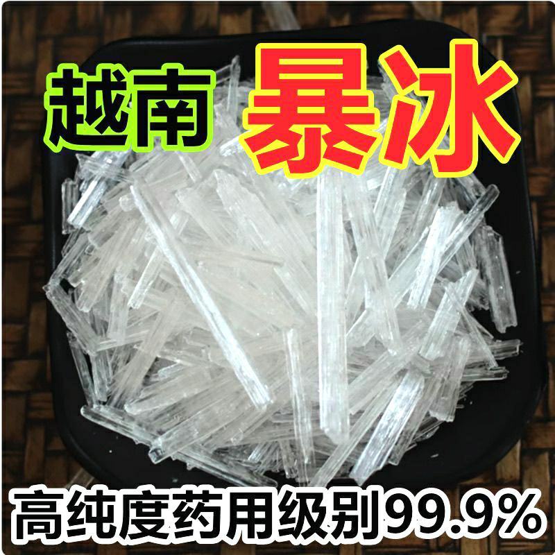 越南暴冰进口中药材暴冰高纯度药用级别泡水泡酒包邮
