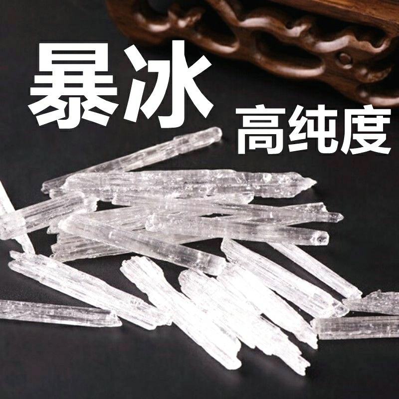 越南暴冰进口中药材暴冰高纯度药用级别泡水泡酒包邮