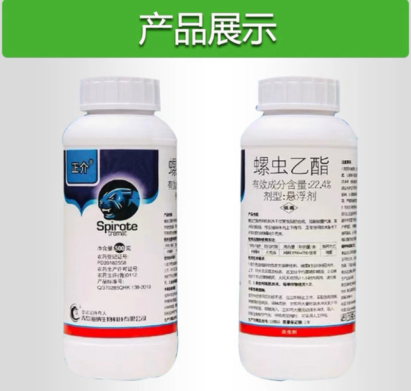 正介22.4%螺虫乙酯介壳虫白粉虱红蜘蛛杀虫剂